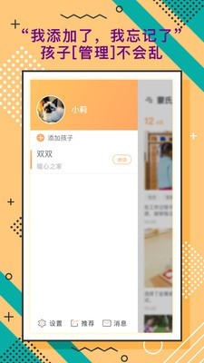 蒙氏家园最新app下载_蒙氏家园安卓版下载v3.0.5 安卓版 运行截图1