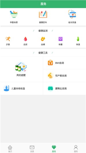 本溪市中心医院免登录下载_本溪市中心医院app最新版下载v1.3.4 安卓版 运行截图3