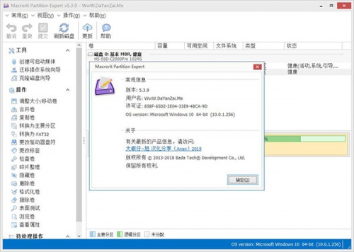 Macrorit Partition Expert中文绿色版下载_Macrorit Partition Expert中文绿色版纯净最新版v5.3.9 运行截图2