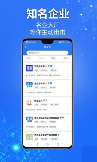 泗县招聘网手机版下载_泗县招聘网最新版app下载v1.0.3 安卓版 运行截图2