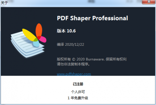 PDF Shaper Professional 11.3下载_PDF Shaper Professional 11.3最新最新版v11.3 运行截图2