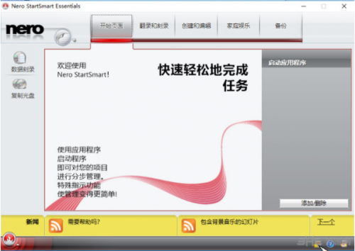 Nero Essentials绿色版下载_Nero Essentials(刻录软件) v9.4.12.100 最新版下载 运行截图1