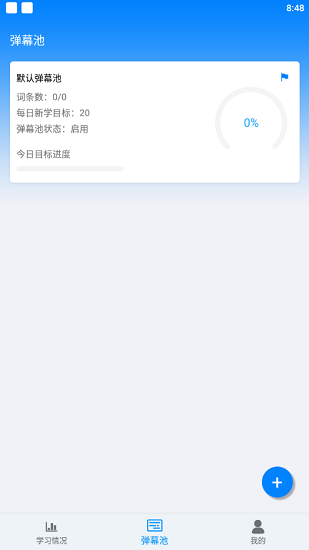 弹幕单词app下载_弹幕单词app官方手机版下载v3.0.9