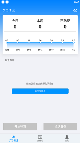 弹幕单词app下载_弹幕单词app官方手机版下载v3.0.9