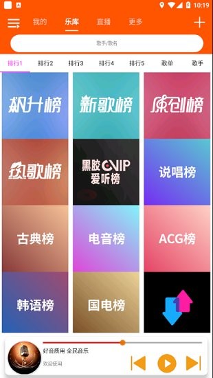 全民音乐app下载_全民音乐app官方安卓版下载v1.0.4