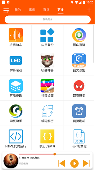 全民音乐app下载_全民音乐app官方安卓版下载v1.0.4
