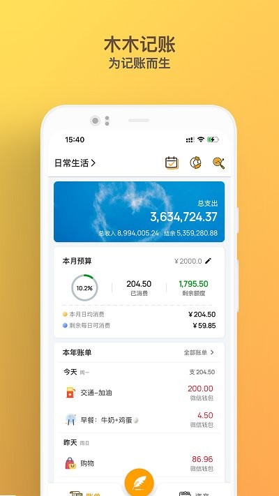 木木记账app下载_木木记账app官方最新版下载v1.0.0