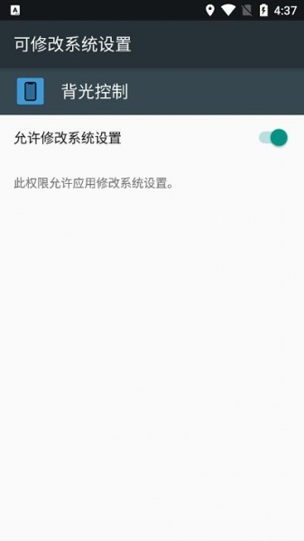 背光控制app下载_背光控制app官方最新版下载v1.0