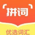 拼学get词汇安卓版下载_拼学get词汇app免费版下载v1.0 安卓版