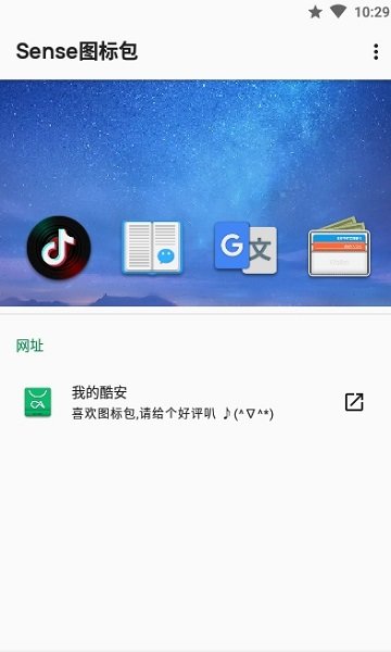 Sense图标包app下载_Sense图标包app最新版下载v1.0.1 官方版