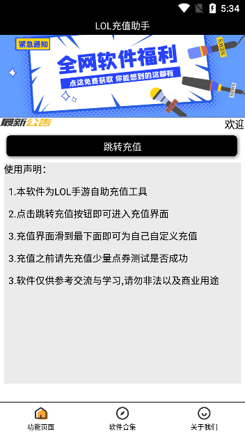 lol充值助手app最新版下载_lol充值助手app官方安卓版下载v1.0