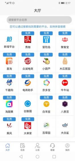 胖果助手2022最新版下载_胖果助手赚钱app下载v2.4.2 安卓版 运行截图1