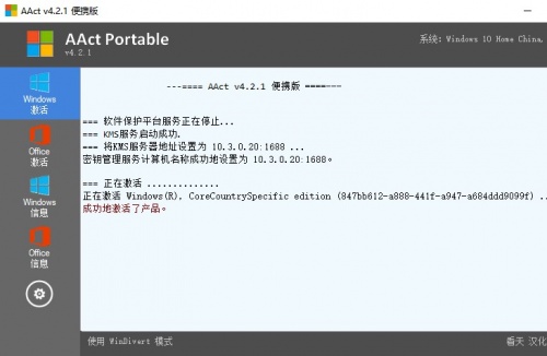 AAct4.2.4下载_AAct4.2.4最新最新版v4.2.2 运行截图1