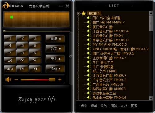 龙卷风网络收音机下载_龙卷风网络收音机最新免费最新版v7.5.2017.909 运行截图1