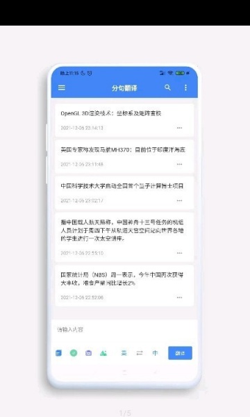 分句翻译app官网下载_分句翻译app安卓最新版下载v0.0.3