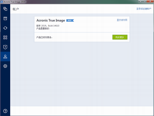 Acronis True Image 2020破解版下载_Acronis True Image 2020(系统备份工具) v24.3.1 最新版下载 运行截图1