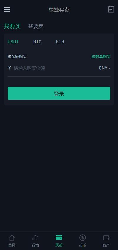 库币中文版app下载_库币交易所最新版下载v1.2.5 安卓版 运行截图3
