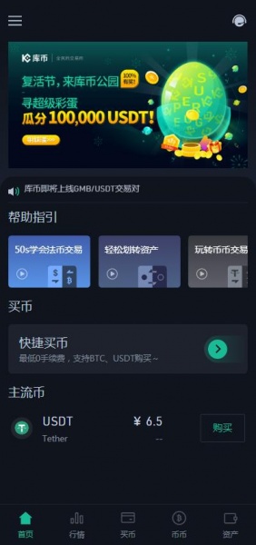 库币中文版app下载_库币交易所最新版下载v1.2.5 安卓版 运行截图4