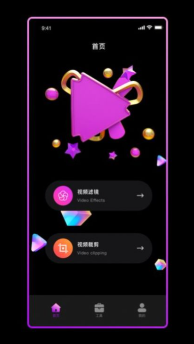 粉色视频编辑app最新版下载_粉色视频编辑安卓版免费下载v1.0 安卓版 运行截图1