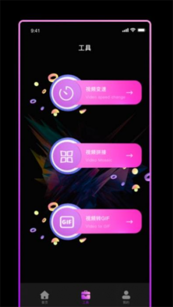 粉色视频编辑app最新版下载_粉色视频编辑安卓版免费下载v1.0 安卓版 运行截图3