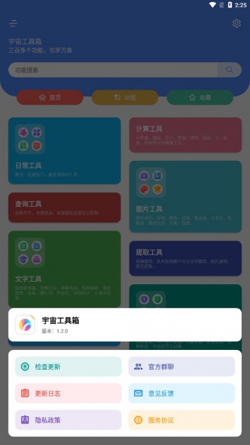 宇宙工具箱app下载_宇宙工具箱app安卓最新版下载v1.2.1