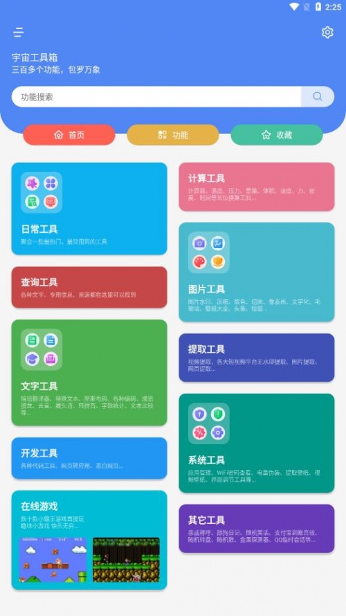 宇宙工具箱app下载_宇宙工具箱app安卓最新版下载v1.2.1