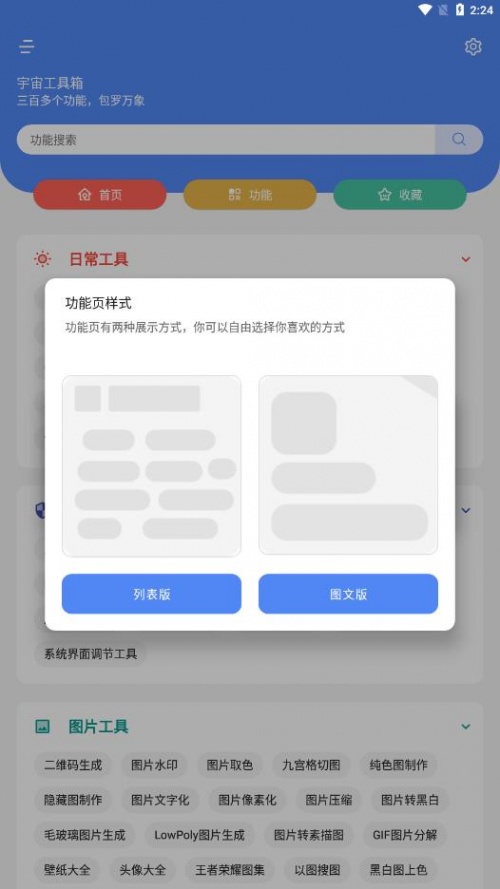 宇宙工具箱app下载_宇宙工具箱app安卓最新版下载v1.2.1