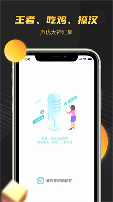 游戏变声语音包app下载安装_游戏变声语音包手机免费版下载v2.1.0 安卓版 运行截图2