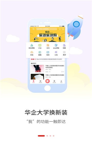 华企在线app免费版下载_华企在线最新版下载v1.0.0 安卓版 运行截图3