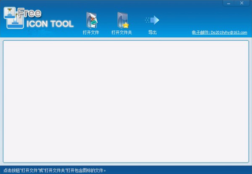 Free Icon Tool绿色版下载_Free Icon Tool(图标提取工具) v2.1.8.0 最新版下载 运行截图1