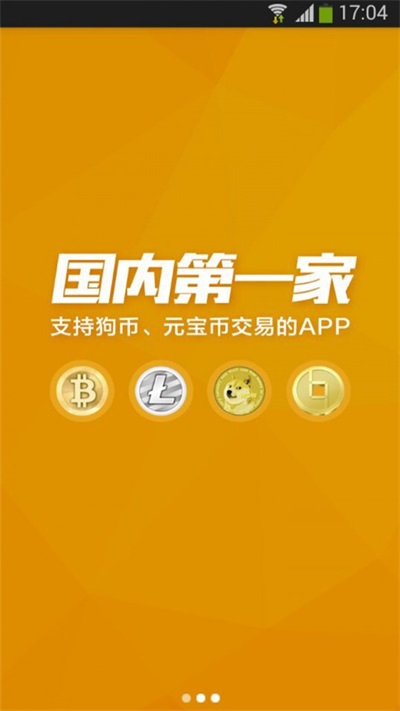 比特币交易平台app手机版下载_比特币交易平台app最新版下载v5.0.3 安卓版 运行截图1