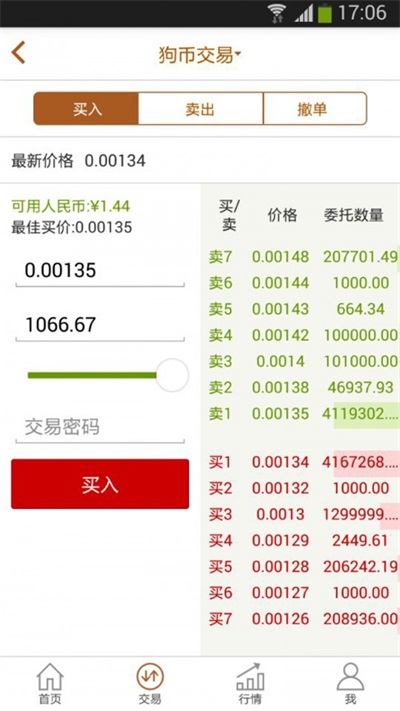 比特币交易平台app 手机版 商业快讯 第2张