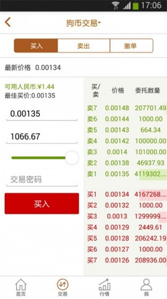 比特币交易平台app手机版下载_比特币交易平台app最新版下载v5.0.3 安卓版 运行截图3