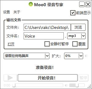 Moo0录音专家最新版下载_Moo0录音专家 v1.0.0.1 正式版下载 运行截图1