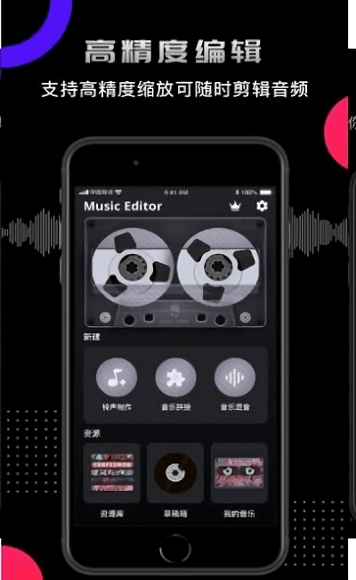 爱剪辑音频手机版下载_爱剪辑音频免费版下载v1.0.1 安卓版 运行截图1
