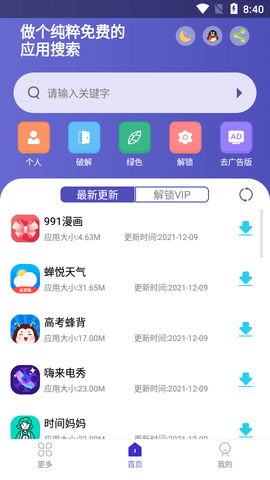 应用多多免费版app下载_应用多多最新版下载v1.0.1 安卓版 运行截图3