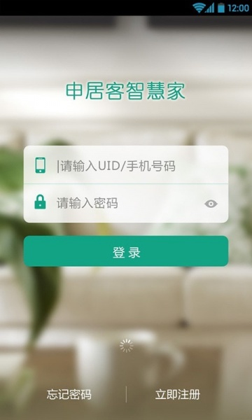 申居客智慧家app下载_申居客智慧家安卓最新版下载v2.0.4 安卓版 运行截图2