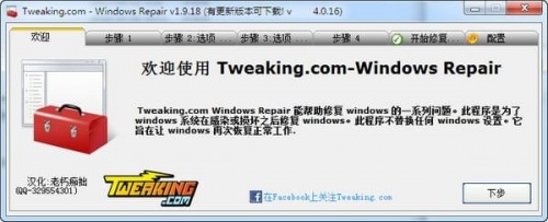windowsrepair win7下载_windowsrepair win7最新最新版v4.4.5 运行截图2