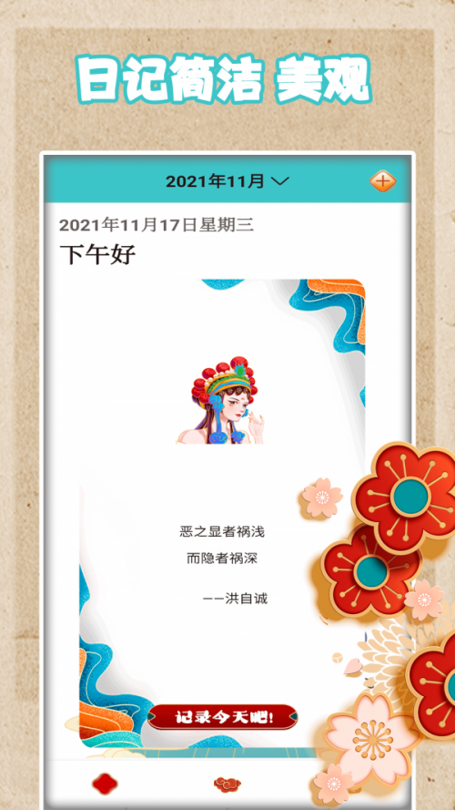 恋恋手账安卓免费版下载_恋恋手账手机版下载v1.6 安卓版 运行截图3