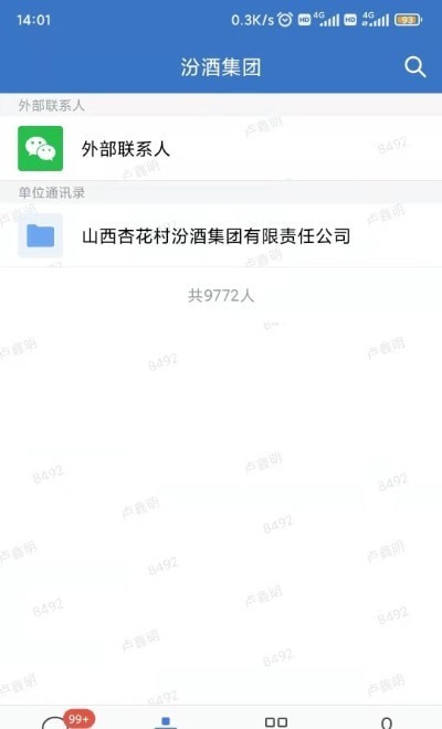 智慧汾酒安卓最新版下载_智慧汾酒app下载v2.6.7 安卓版 运行截图3