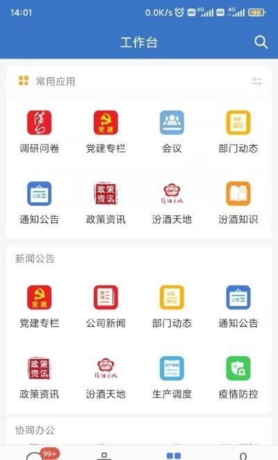 智慧汾酒安卓最新版下载_智慧汾酒app下载v2.6.7 安卓版 运行截图1