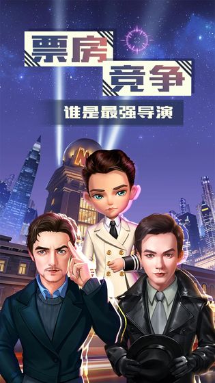 票房大卖王重置版