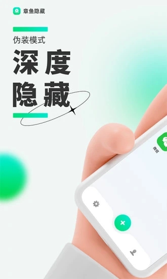 章鱼隐藏大师免费下载_章鱼隐藏app下载v1.0.7 安卓版 运行截图4