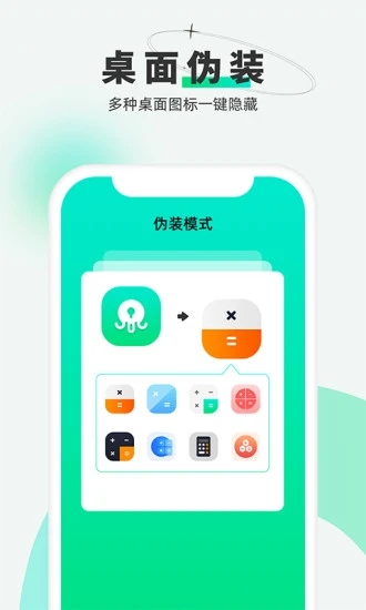 章鱼隐藏大师免费下载_章鱼隐藏app下载v1.0.7 安卓版 运行截图3