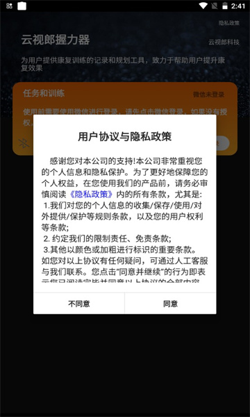 云视郎握力器软件下载_云视郎握力器手机版下载v2.10.14 安卓版 运行截图3