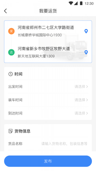 发财物流app下载_发财物流2022最新版下载v1.0 安卓版 运行截图2