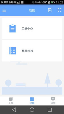 世外物业app手机版下载_世外物业最新版下载v1 安卓版 运行截图2