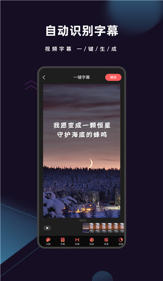 爱字幕视频剪辑2022最新版下载_爱字幕视频剪辑免费版app下载v2.8.0 安卓版 运行截图3