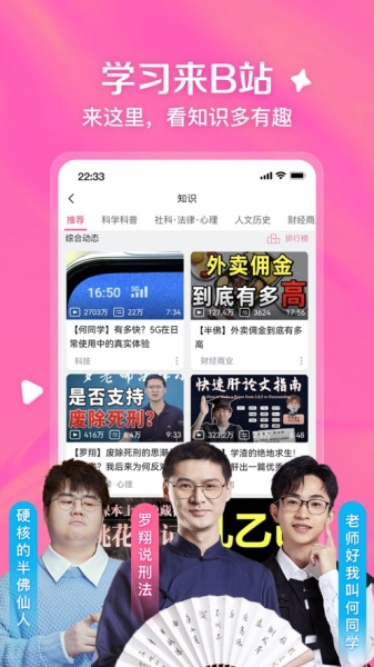 哔哩哔哩app免费版下载_哔哩哔哩2022最新版app下载v6.56.0 安卓版 运行截图1