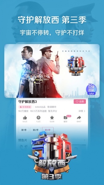 哔哩哔哩app免费版下载_哔哩哔哩2022最新版app下载v6.56.0 安卓版 运行截图4